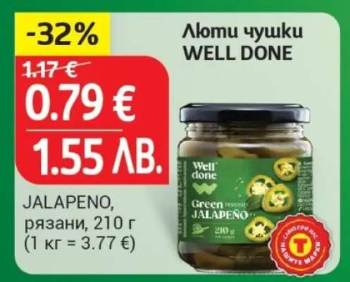 Люти чушки WELL DONE