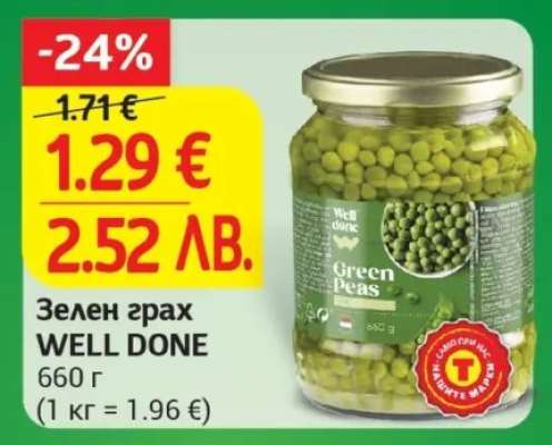 Зелен грах WELL DONE