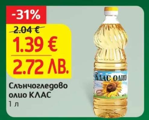 Слънчогледово олио КЛАС