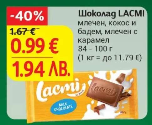 Шоколад Lacmi