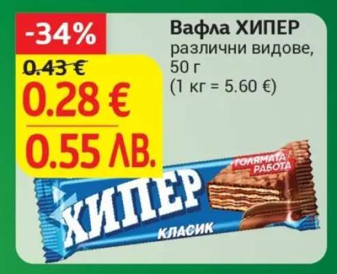 Вафла Хипер