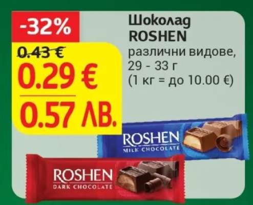 Шоколад ROSHEN