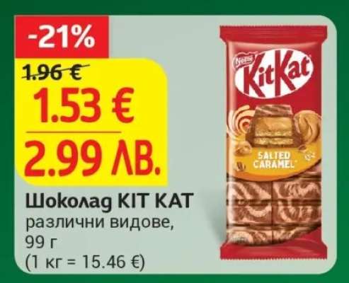 Шоколад KIT KAT
