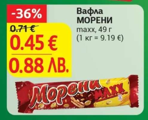 Вафла МОРЕНИ