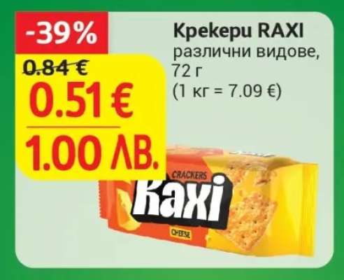 Крекери RAXI