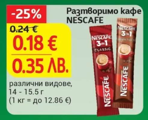 Разтворимо кафе NESCAFÉ