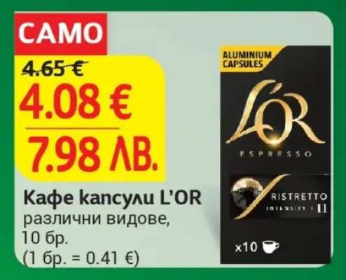 Кафе капсули L'OR