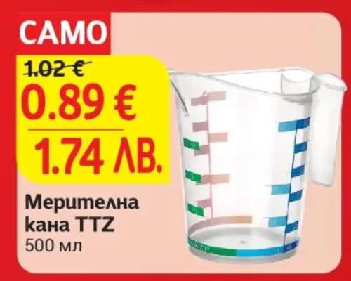 Мерителна кана TTZ