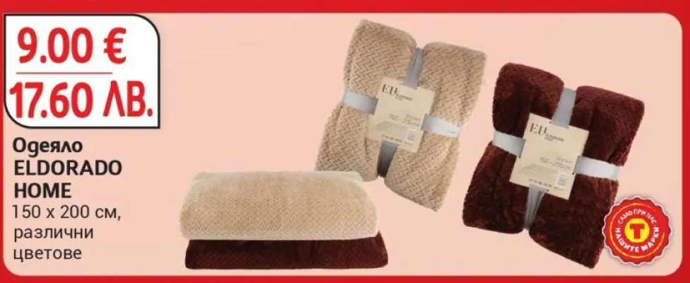 Одеяло ELDORADO HOME