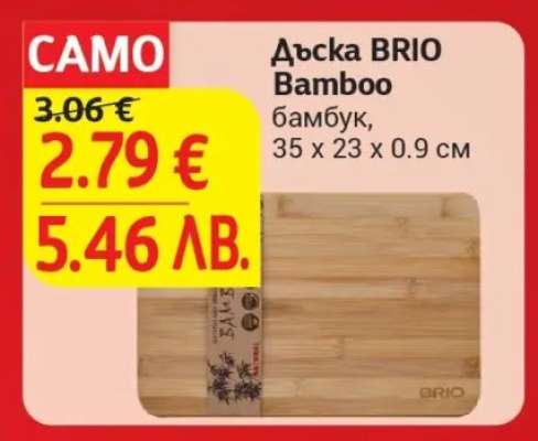 Дъска BRIO Bamboo
