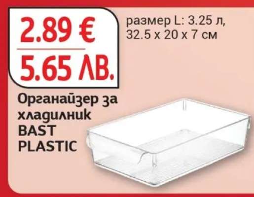 Органайзер за хладилник