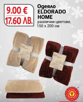 Одеяло ELDORADO HOME