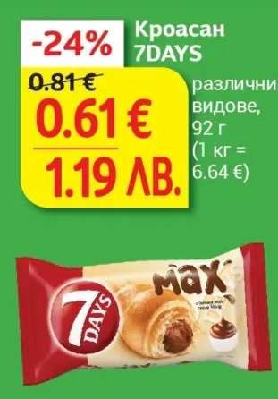Кроасан 7DAYS