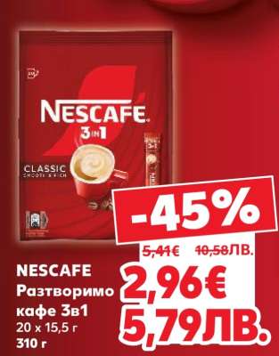 NESCAFE Разтворимо кафе 3в1