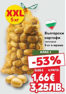 Български картофи