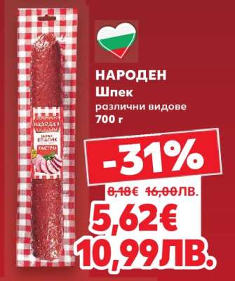 НАРОДЕН Шпек