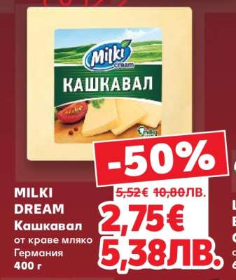 MILKI DREAM Кашкавал