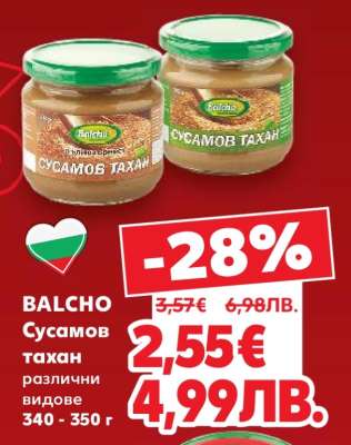 BALCHO Сусамов тахан