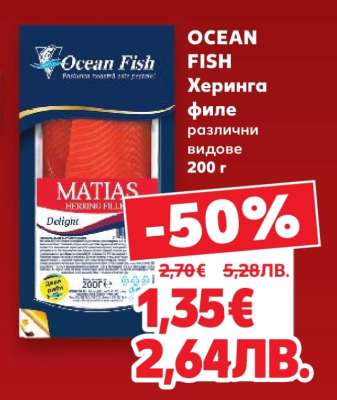 OCEAN FISH Херинга филе