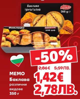 МЕМО Баклава