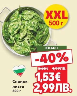 Спанак листа