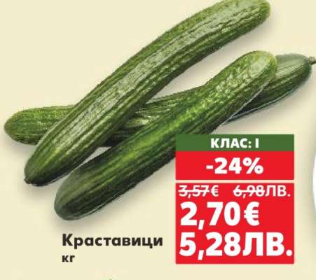 Краставици