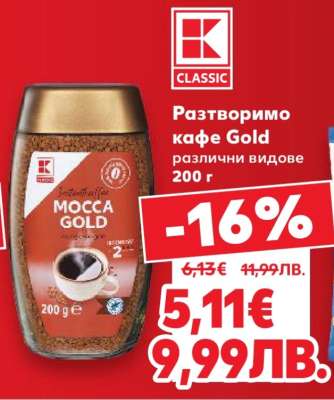 Разтворимо кафе GOLD