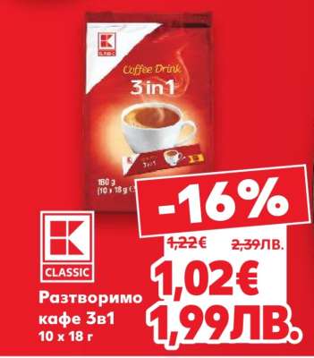 Разтворимо кафе 3в1
