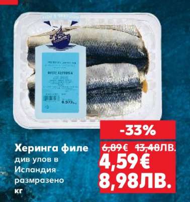 Херинга филе