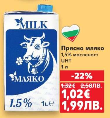 Прясно мляко