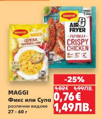 MAGGI Фикс или Супа