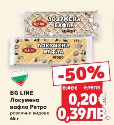 BG LINE Локумена вафла Ретро