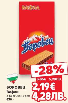 Боровец Вафли