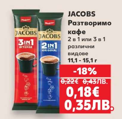 JACOBS Разтворимо кафе