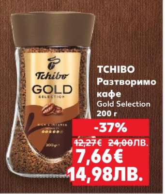 TCHIBO Разтворимо кафе