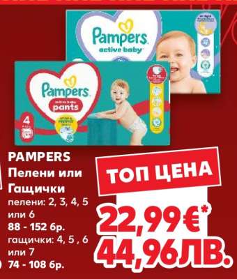 Pampers