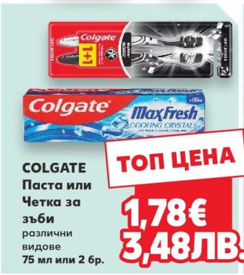 COLGATE Паста или Четка за зъби