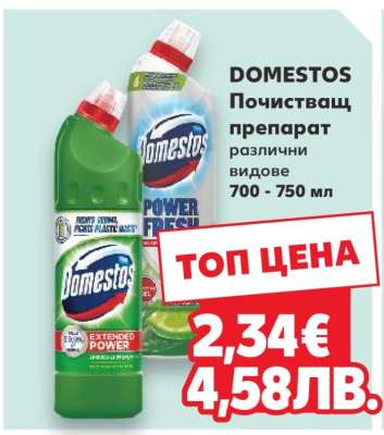 DOMESTOS