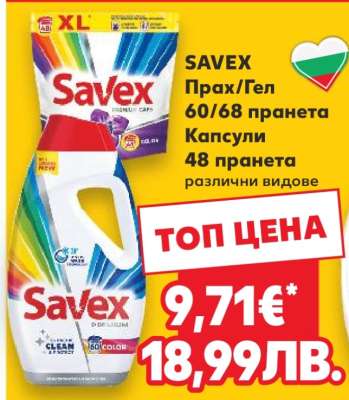 SAVEX