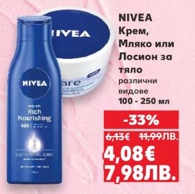 NIVEA Крем, Мляко или Лосион за тяло