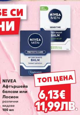 NIVEA Афтършейв балсам или Лосион