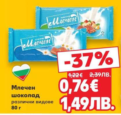 Млечен шоколад