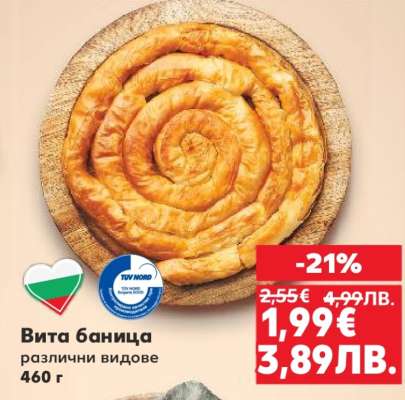 Вита баница