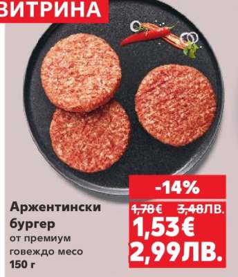 Аржентински бургер