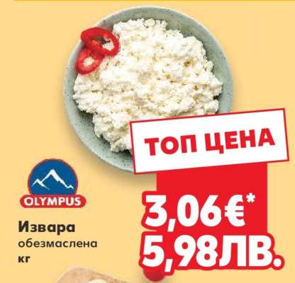 Извара обезмаслена