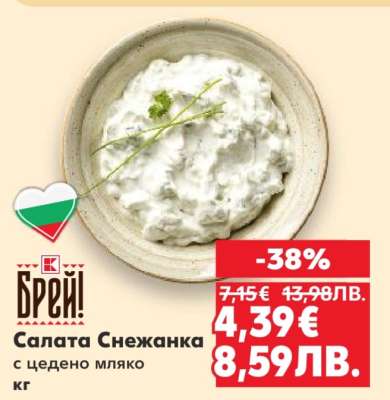 Салата Снежанка