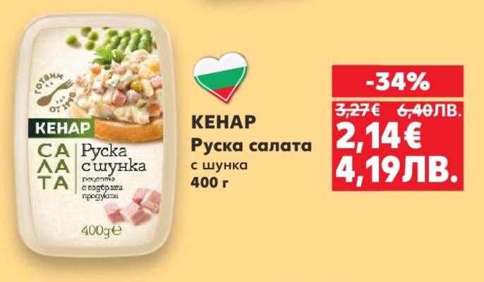 КЕНАР Руска салата