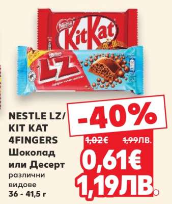 NESTLE LZ / KIT KAT 4FINGERS