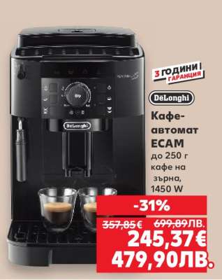 Кафе-автомат ECAM