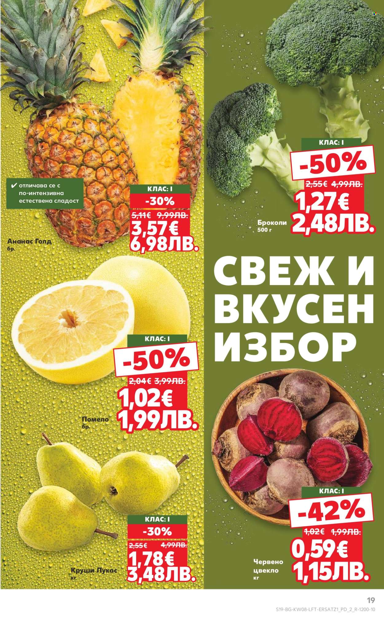 Брошура на Кауфланд - 16.02.2026 - 22.02.2026. Страница 19